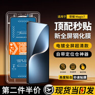 羅姿適用于榮耀手機(jī)鋼化膜防窺膜秒貼盒無(wú)塵倉(cāng)懶人貼膜全屏手機(jī)保護(hù)膜 榮耀magic7 秒貼防窺膜【2片裝】