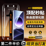 眾得利適用于OPPO手機鋼化膜防窺膜秒貼盒無(wú)塵倉懶人貼膜oppo全系列全屏手機保護膜 OPPO Find X7Ultra丨曲面屏 秒貼超清款【2片裝】