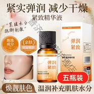 韓紀(jì)煙酰胺緊致抗皺抗衰老精華提拉淡紋補(bǔ)水保濕清爽保濕滋潤減少干燥 【無懼衰老】緊致精華液*5瓶