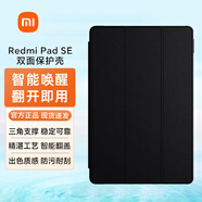 小米Redmipad SE 雙面保護(hù)殼 紅米平板電腦智能翻蓋皮套喚醒支架二合一 Redmi Pad SE雙面保護(hù)殼-黑色