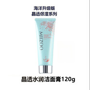 米佐晶透組合套裝保濕水乳精華保濕潔面膏保濕霜滋養(yǎng)保濕補水 晶透水潤潔面膏120g