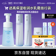 頤蓮（RELLET）高保濕嘭潤水乳潔面組合裝 清潔保濕修護舒緩送女生七夕禮物
