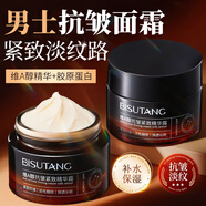 碧素堂抗皺嫩膚霜抗皺緊致面霜精華霜補水保濕淡化細紋皺紋法令紋抬頭紋 維A醇抗皺緊致精華霜50g*2瓶