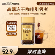 雀巢（Nestle）日本原裝進(jìn)口金牌凍干速溶黑咖啡醇香原味120g無(wú)糖冰美式冷熱瞬溶