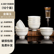 索優(yōu)特 景德鎮(zhèn)陶瓷米飯碗家用單人餐具防燙高腳碗吃飯碗專用碗 4.5英寸金鑲玉高腳碗【10個(gè)】