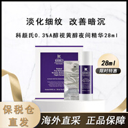 科顏氏（Kiehl's）0.3%A醇視黃醇夜間精華28ml 抗初老抗皺淡紋緊致【國際標準5年】 A醇精華 28ml【淡紋抗初老】