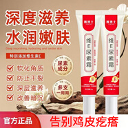 頤博士維e尿素霜30g改善雞皮保濕提亮膚色濕滋潤清爽不油膩清香滋養(yǎng)肌膚 30g 【告別雞皮疙瘩】尿素霜1瓶裝無買贈