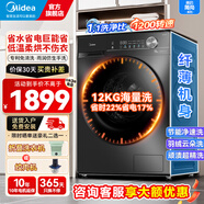 美的（Midea）10公斤滾筒洗衣機(jī)全自動(dòng)家用變頻一級(jí)能效洗脫一體/洗烘一體帶烘干/12公斤家電補(bǔ)貼20%以舊換新 【12公斤1.1高洗凈比】帶烘干 蒸汽除菌螨36T