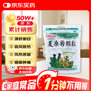 星群 夏桑菊顆粒10g*20包 清肝明目 疏風(fēng)散熱，用于風(fēng)熱感冒 防暑涼茶 夏桑菊顆粒含糖