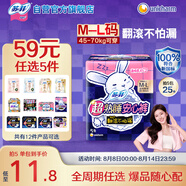 蘇菲超熟睡兔子安心褲超薄安睡褲衛(wèi)生巾M~L均碼5條自營官方旗艦店
