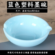 天天練（TT）仿瓷多功能墨碟藍色學(xué)生書(shū)法國畫(huà)墨盤(pán)水碟顏料調色盤(pán)文房用品一個(gè)裝