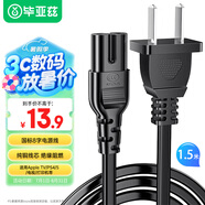 畢亞茲 國標(biāo)兩插8字尾電源線1.5米 八字尾 適用于2芯音箱音響、數(shù)碼相機(jī)充電器 2孔臺(tái)燈 投影儀  黑色