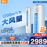 新飛空調 大3匹真省電柜機 新一級能效變頻 國家補貼20% 以舊換新立式柜機空調 KFR-72LW/M11BPY11-1