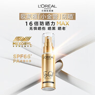 歐萊雅防曬霜多重防護(hù)隔離霜小金管保濕遮瑕二合一提亮膚色護(hù)膚品 小金管防曬霜30ml（正裝）