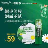 HERBACIN好本清德國小甘菊手唇套組（唇膏4.8g+手霜20ml ）送禮伴手禮禮物