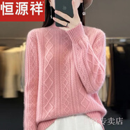 恒源祥正品毛衫女半高領(lǐng)秋冬季加厚毛衣菱形扭花中領(lǐng)針織衫打底衫毛衣女 粉色 S 85-95