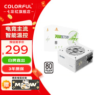 七彩虹   鑫谷電源650W 電源750W 電源550W 電腦電源 主機電源 臺式機電源 支持5060TI/5060顯卡 無盡N750W 性能嚴選 白牌直出 冰山白
