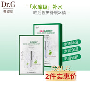 DR.G（新日期)韓國Dr.G/Drg蒂邇肌積雪草冰鎮(zhèn)面膜舒潤補水保濕 冰鎮(zhèn)面膜二盒 30g