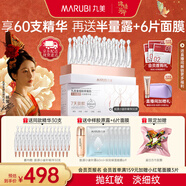 丸美膠原小金針次拋精華液緊致抗皺淡紋修護補水保濕護膚品生日禮物女 【新升級】二代小金針精華60支