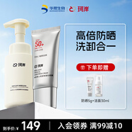 華熙生物男士隔離防曬二合一物理防曬霜50g控油潔面220ml套裝