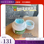 穆絲【官方】穆絲穆絲皓鉆鎂白保濕啖斑緊致啖化祛痘印男女提 新款藍色冰晶蝸牛霜新包裝