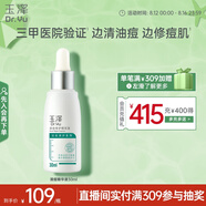 玉澤（Dr.Yu）清痘修護(hù)精華液30ml （水楊酸控油平衡油脂軟化黑頭角質(zhì)）