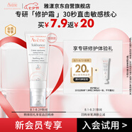 雅漾（Avene）專(zhuān)研修護霜5ml 會(huì )員專(zhuān)享 速修霜補水保濕 試用小樣