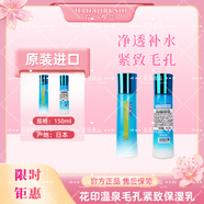 花印溫泉精粹液保濕乳保濕霜眼霜洗面奶潔面毛孔緊致保濕補水提拉淡化 溫泉保濕乳150ml