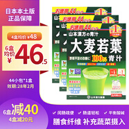 山本漢方製薬株式會(huì)社日本本土原裝大麥若葉青汁山本漢方清汁酵素膳食纖維粉孝素代餐粉 大麥若葉青汁*3盒（三盒一周期）
