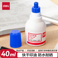 得力(deli) 40ml快干清潔印油 財務(wù)印章印泥印油 公章印油 藍(lán)色9874