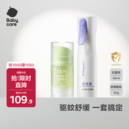 Babycare云霧噴90ml*1+爆珠舒緩面霜50g*1夏季保濕補(bǔ)水驅(qū)蚊噴霧