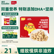 英氏曲奇餅干兒童零食DHA堅(jiān)果熊貓曲奇餅干榛子可可味Q萌造型0色素85g