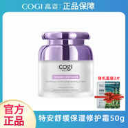 高姿拍拍高姿專(zhuān)研特安舒緩補水保濕修護高資護膚品正品店 高姿特安舒緩保濕修護霜50g【保質(zhì)2028】