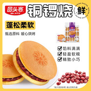 回頭客銅鑼燒紅豆餡160g雞蛋糕點(diǎn)心夾心面包早餐休閑零食品0反式脂肪酸