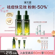 溪木源愈創(chuàng)木祛痘精華液面部精華60ml無酸救急油痘肌生日禮物送女朋友