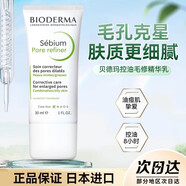 Bioderma貝德瑪禮物控油毛修精華乳收毛孔油皮混油清爽妝前 毛修精華乳30ml