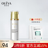 奧洛菲（OLEVA）金潤(rùn)早晚官方煥彩精華乳160ml 旗艦正女保濕乳品分早晚
