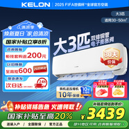 科龍大3匹空調(diào)掛機(jī) 海信出品 一級(jí)能效國(guó)家補(bǔ)貼 客廳壁掛變頻專用 巨省電 上門安裝KFR-72GW/QS1-X1