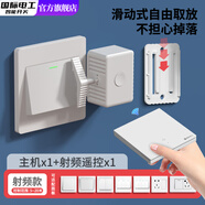 國際電工關燈神器懶人遙控自動開關燈智能遠程控制器無線寢室宿舍無線 關燈神器+射頻大開關1個-白色