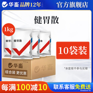 華畜 獸藥健胃散獸用豬馬牛羊豬藥 消化不良牲畜中獸藥 10袋【低至10.9/袋】76%客戶選擇