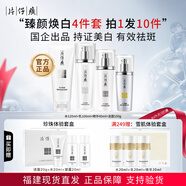 片仔癀臻白臻顏?zhàn)o(hù)膚品套裝美白淡斑緊致修護(hù)舒緩保濕禮盒送女友生日禮物 【4件套】潔面+水+乳+精華