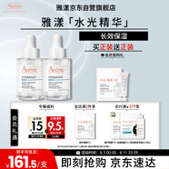 雅漾（Avene）恒潤肌活保濕精華露30ML 補水提亮膚色敏肌面部精華液男女禮物