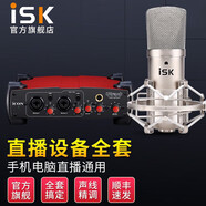 iSKBM800金大振膜48V電容麥克風(fēng)話(huà)筒主播抖音K歌電腦手機直播錄音喊麥專(zhuān)業(yè)直播設備 BM800+艾肯Utrack套裝