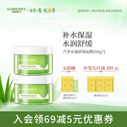 璦露德瑪蘆薈膠水凝舒緩睡眠面膜 蘆薈凝膠補(bǔ)水保濕面霜涂抹免洗護(hù)膚品 【加量兩罐裝】舒緩面膜200g*2