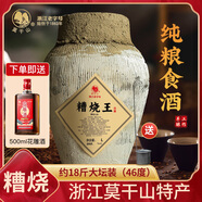 莫干山高度白酒散裝純糧食50度原漿糟燒老酒口糧酒5L大壇裝可泡藥酒 46度 9L 1壇 糟燒王 純糧食酒