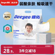 德佑 嬰兒一次性隔尿墊80片25*33cm護(hù)理墊吸水不反滲新生建議6kg以內(nèi)