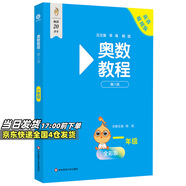【新華書店】奧數(shù)教程小學(xué)第八版全套一二三四五六年級教程能力測試學(xué)習(xí)手冊競賽教程培優(yōu)輔導(dǎo)書數(shù)學(xué)思維培養(yǎng)訓(xùn)練題華東師范出版 奧數(shù)教程 一年級