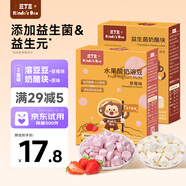 寶寶零食草莓味溶豆+益生菌奶酪塊入口易溶兒童零食FD凍干技術(shù)