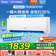 海爾空調(diào)大1.5匹/2匹掛機凈省電變頻新一級能效小紅花系節(jié)能速冷暖大風(fēng)量AI省電家用臥室國家補貼20% 大1.5匹 一級能效 【凈省電】AI省電+防直吹