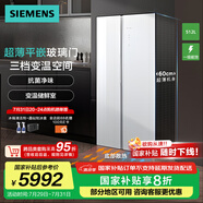 西門(mén)子（SIEMENS）【60cm超薄平嵌玻璃門(mén)】512升對(duì)開(kāi)門(mén)變頻無(wú)界電冰箱雙開(kāi)門(mén) 抗菌凈味 變溫儲(chǔ)鮮室 支持國(guó)家補(bǔ)貼 KA92EA220C